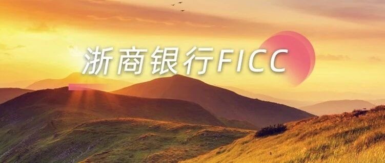 【浙商银行FICC·利率债日报】行情虽好,但莫贪杯