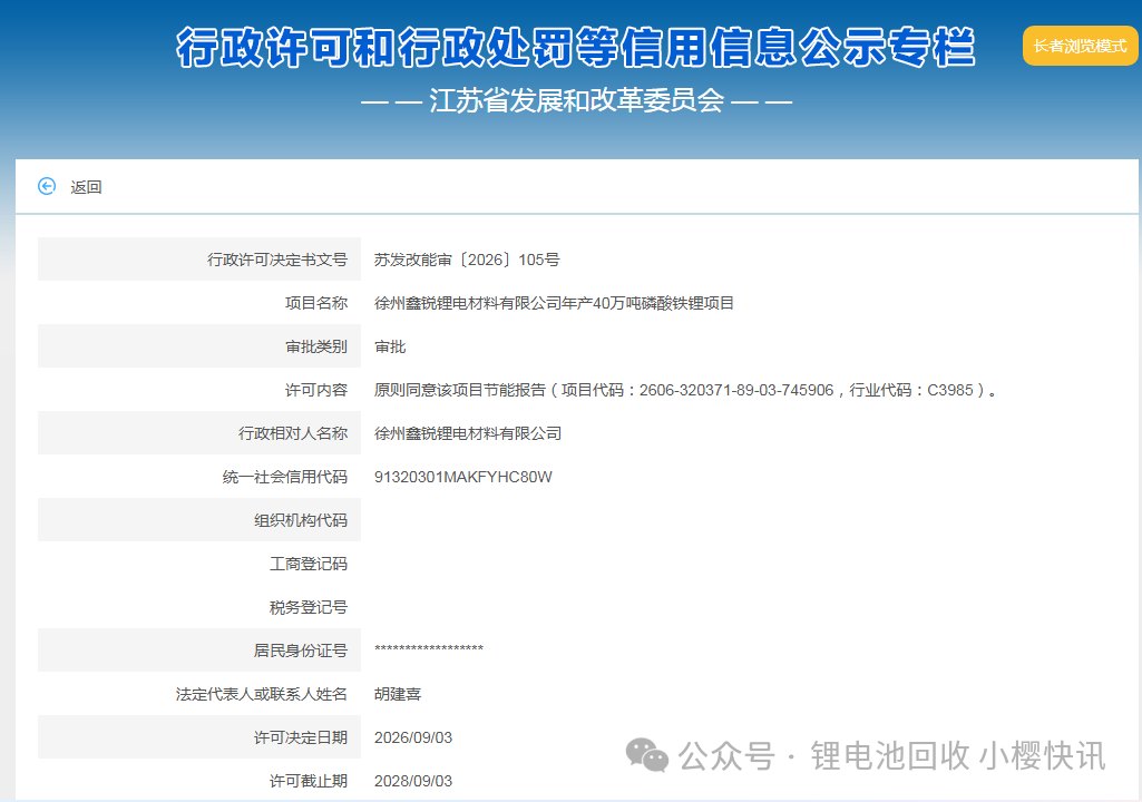 总投资40亿，40万吨磷酸铁锂项目新进展