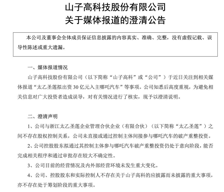 投资人换壳上阵,哪吒汽车重整方案出炉