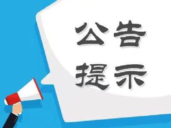 股海导航_2026年9月18日_沪深股市公告与交易提示